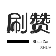 淘宝直播间刷人气-绝版图标点亮-话费充值-QQ临时钻